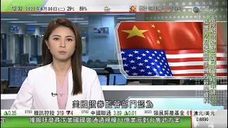 TVB午間新聞｜財政部指需加強宏觀政策調節力度 已儲備數萬個基建項目｜美國證監部門指遵守審計合作協議更重要｜中國常駐聯合國代表警告美方勿再採取挑釁行動｜20220830 香港新聞 TVB News