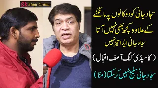 Asif Iqbal | Munna Faisalabadi | Bad omments About Sajjad jani City 41 |