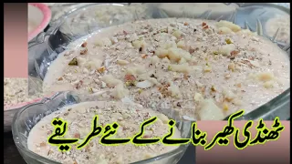 Rabri Kheer Recipe / Special Rabri Kheer Recipe | Shadiyon Wali Kheer Recipe /Pk51 / Pakistan Market