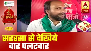 Bihar Elections 2020 | सहरसा से वार पलटवार LIVE | Kaun Banega Mukhyamantri | ABP News