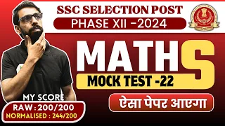 Most Expected Practice Set For  Selection Post Phase 13 I Set 22 I