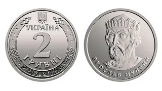 2 гривні (2020)