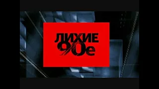 [Лихие 90-е] Братки. Как все начиналось