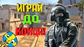 ИГРАЙ ДО КОНЦА! ТРОЛЛИНГ ШВЕДА. CS:GO МОНТАЖ [ШАВЕРМА В ММ #1]