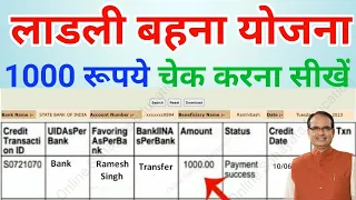 लाडली बहना का पैसा बैंक खाता नंबर डालकर चेक करें ! Ladli Bahna Ka 1000 Rupeye Kaise Check Kare