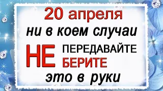 20 апреля Акулинин день, что нельзя делать. Народные традиции и приметы. *Эзотерика Для Тебя*