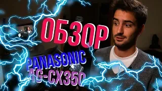 Обзор камеры Panasonic AG-CX350 на Русском Языке