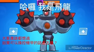 【brawl stars】if you can drive robot in brawl star??