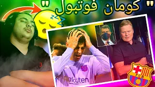 مستوى يقرف 🤢 | ردة فعل برشلوني على مباراة " برشلونة 0_0 قادش "