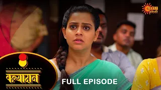 Kanyadan - Full Episode |01 Feb 2024 | Marathi Serial | Sun Marathi