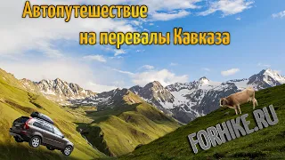 Автопутешествие на перевалы Чегетджара, Думала, Актопрак, Гум-Баши и плато Канжол.