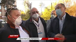 У Дніпро приїхав міністр охорони здоров’я України Максим Степанов