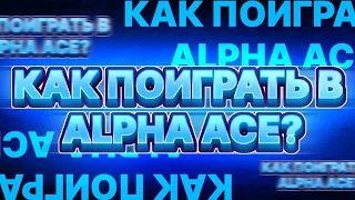 Как поиграть в Alpha Ace? ALPHA ACE как поиграть? | ALPHA ACE