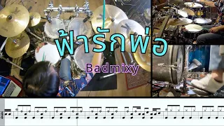 ตีกลอง ฟ้ารักพ่อ - Badmixy [ พร้อมโน้ตกลอง ]