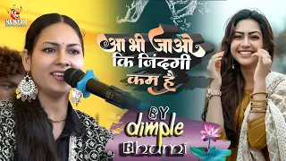 आ भी जाओ कि ज़िंदगी कम है..डिंपल भूमि | Dimple Bhumi ghazal live stage show #mukesh_music_center 2023