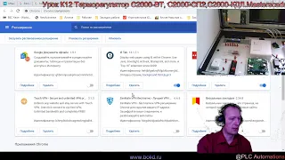 Урок К12  Терморегулятор С2000-ВТ, С2000-СП2,С2000-КДЛ.Masterscada4D.  Картинка с веб-камеры