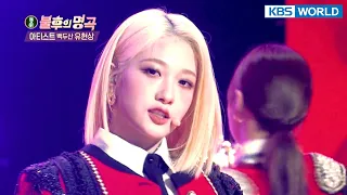 Fromis_9 - I Don’t Know Yet What Love Is (난 사랑을 아직 몰라)(Immortal Songs 2) | KBS WORLD TV 211127