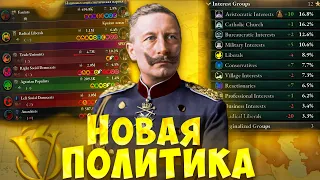 Лучший мод на политику в Victoria 3