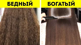 БЕДНЫЙ против БОГАТЫЙ. Крутые хитрости красоты и советы по макияжу.