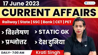 17 June 2023 | Current Affairs Today | Daily Current Affairs by Krati Singh