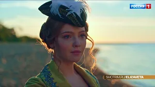 Elizaveta / Елизавета 2022  Trailer (eng subs)