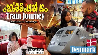 Denmark Epi 01 - Family trip from Sweden to Denmark by train [Sub CC] කෝච්චියෙන් ඩෙන්මර්ක් ගිය ගමන