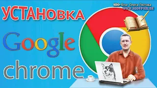 ✅Как установить браузер google chrome в windows 10