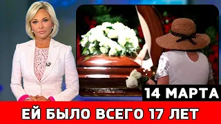 Жалко До Слез! Умерла Молодая 17-ти летняя певица...