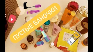 Пустые баночки #14 / Augustinus Bader, Alfapart, Biotherm, Lancome