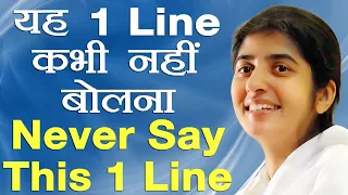 Never Say This 1 Line: Ep 39: Subtitles English: BK Shivani