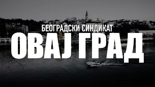 Београдски синдикат - Овај град (Beogradski sindikat - Ovaj grad)