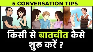 5 Easy Tips to Start A Conversation With Anyone |  by Him eesh Madaan