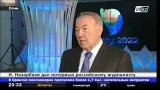 Нурсултан Назарбаев дал интервью журналисту канала «Россия»