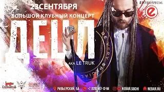 Detsl aka Le Truk - Новая волна (На эстраде всё в поряде)