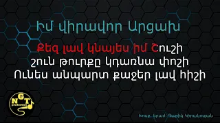 Im viravor Arcax - Karaoke Garik Kirakosyan Իմ վիրավոր Արցախ - Կարաոկե