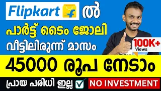 Flipkart Part Time Job - Get Monthly 45,000 Rs - Best Part Time Job - Part Time Job 2023 - Flipkart