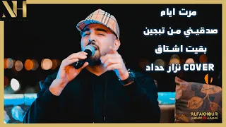 مرت ايام , صدقيني من تبجين , بقيت اشتاق- نزار حداد Cover