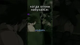 Лайк чтобы жалко #джоджо #аниме #anime #shorts #jojo #мем #rytp #amv #op #отчим #опенинг #дио #лол