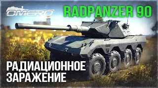 Radkampfwagen 90 «РАДИАЦИОННОЕ ЗАРАЖЕНИЕ» в WAR THUNDER