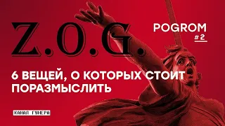 ZOG POGROM: 6 вопросов к Егору Просвирнину