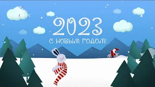 Новогодние поздравления. 12 канал HD (Омск). 31.12.2022