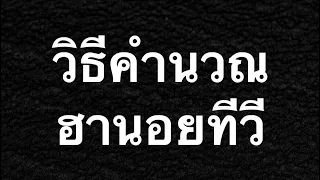 ฮานอยทีวี