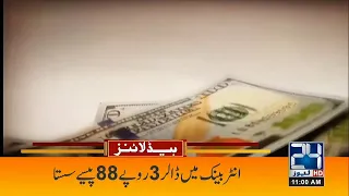 Today Dollar Rate in Pakistan!!! | 11am News Headlines | 12 Aug 2022 | 24 News HD