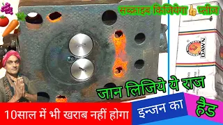 Diesel Engine Ka head🛻10साल तक भी खराब नही होगा👍। ऐसा Bast तरीका सीखें🤔20मिनट में😁।।