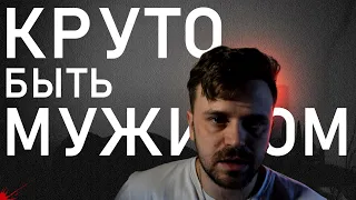 Мужское ментальное здоровье или как круто быть мужиком