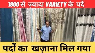 Latest Curtain Designs For Home | Cheapest Curtains Shop | Curtain Designs 2023 | Fancy Curtains