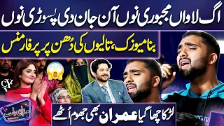 PASOORI l Agg Lawa Majboori Nu | Boy Won the Hearts by His Beautiful Voice 😍🎙️ | Mazaq Raat