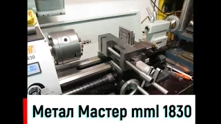 Метал Мастер mmi 1830 | Первое знакомство