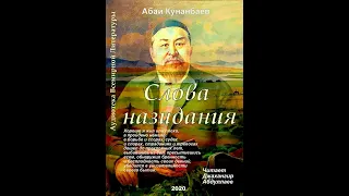 Слова назидания - гл.38 #Абай, #абайқұнанбаев, #аудиокнига, #audiobook