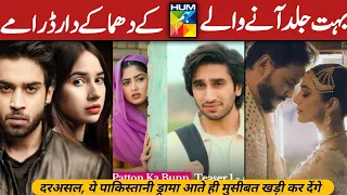 Most Awaited Upcoming Pakistani Dramas | Hum TV Upcoming Dramas